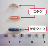ICタグ